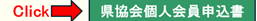 個人会員申込書