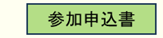 第5回SF8参加申込
